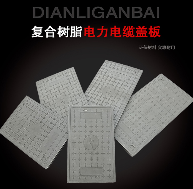 河西树脂复合电力盖板展示